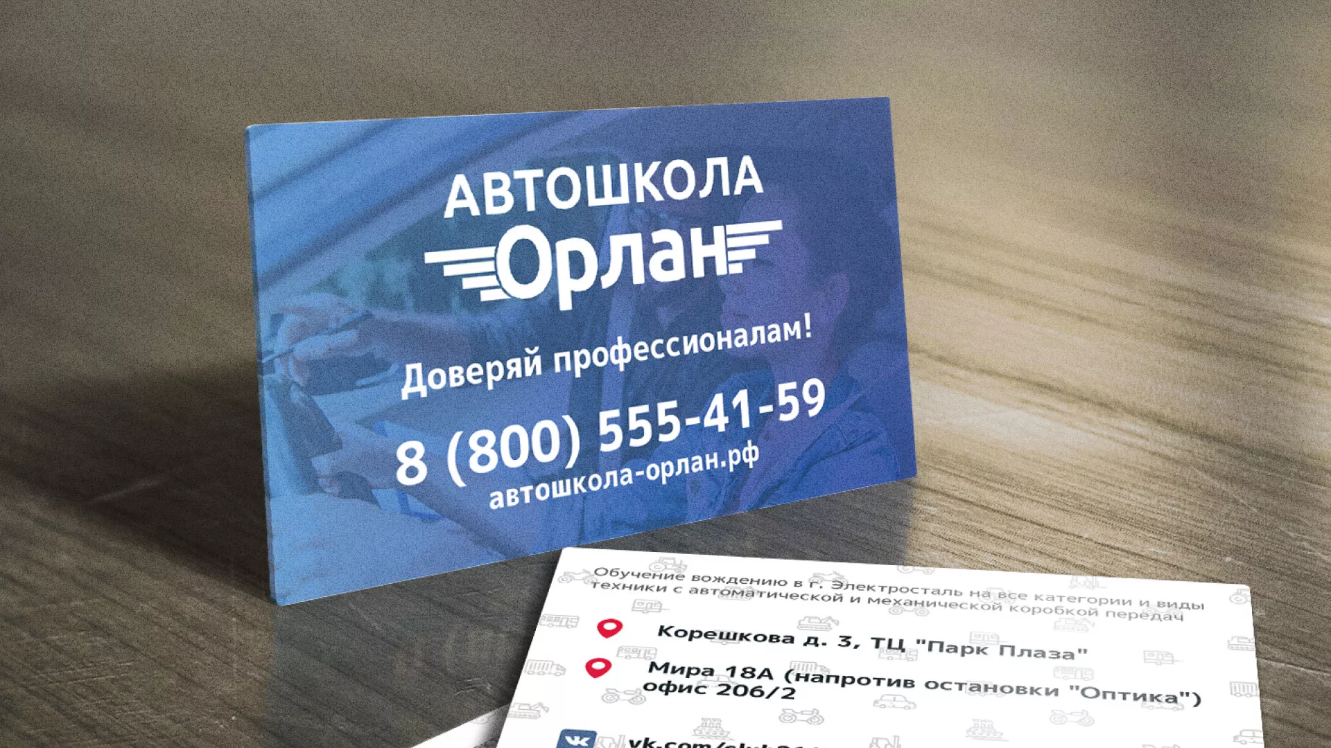 Дизайн рекламных визиток для автошколы «Орлан» в Туране